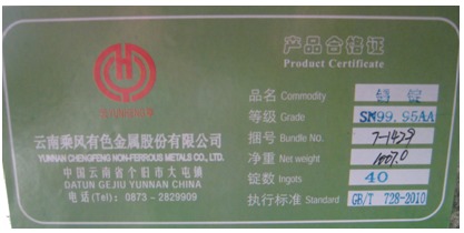 關(guān)于同意 yt 牌 金海 牌 云亨 牌和 云象 牌等4個(gè)錫錠品牌注冊(cè)的通知