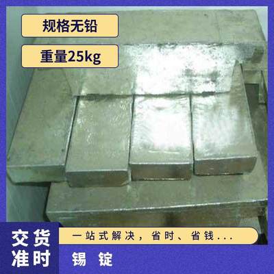 云亨錫錠Sn99.99價位一斤 今日錫行情 有色金屬網當天價