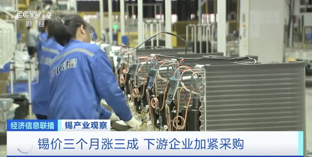 爆單!三個(gè)月,價(jià)格漲三成!企業(yè)&ldquo;滿產(chǎn)&rdquo;,爭(zhēng)分奪秒!什么這么&ldquo;錫&rdquo;金?
