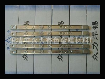 供應環(huán)保、便宜、優(yōu)質的焊錫絲與焊錫條，09/07錫錠價格及廠家信息